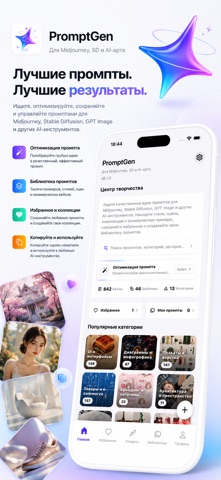 Скриншот PromptGen: AI промпты 1